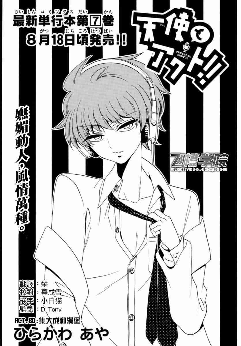 天籁之声的天使 - 第80话 - 第1张图