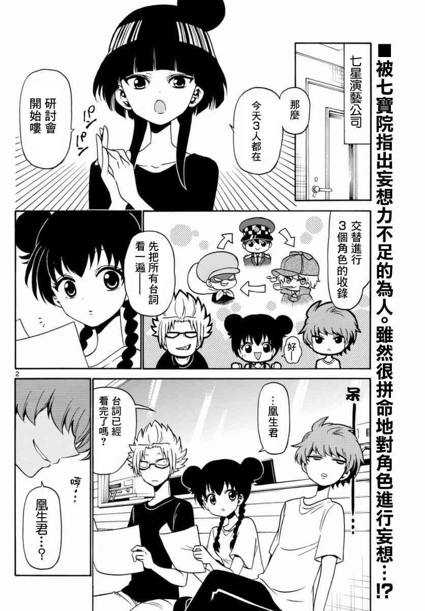 天籁之声的天使 - 第80话 - 第2张图