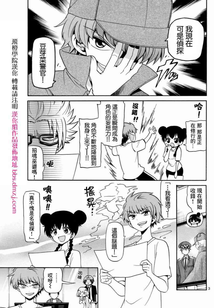 天籁之声的天使 - 第80话 - 第3张图