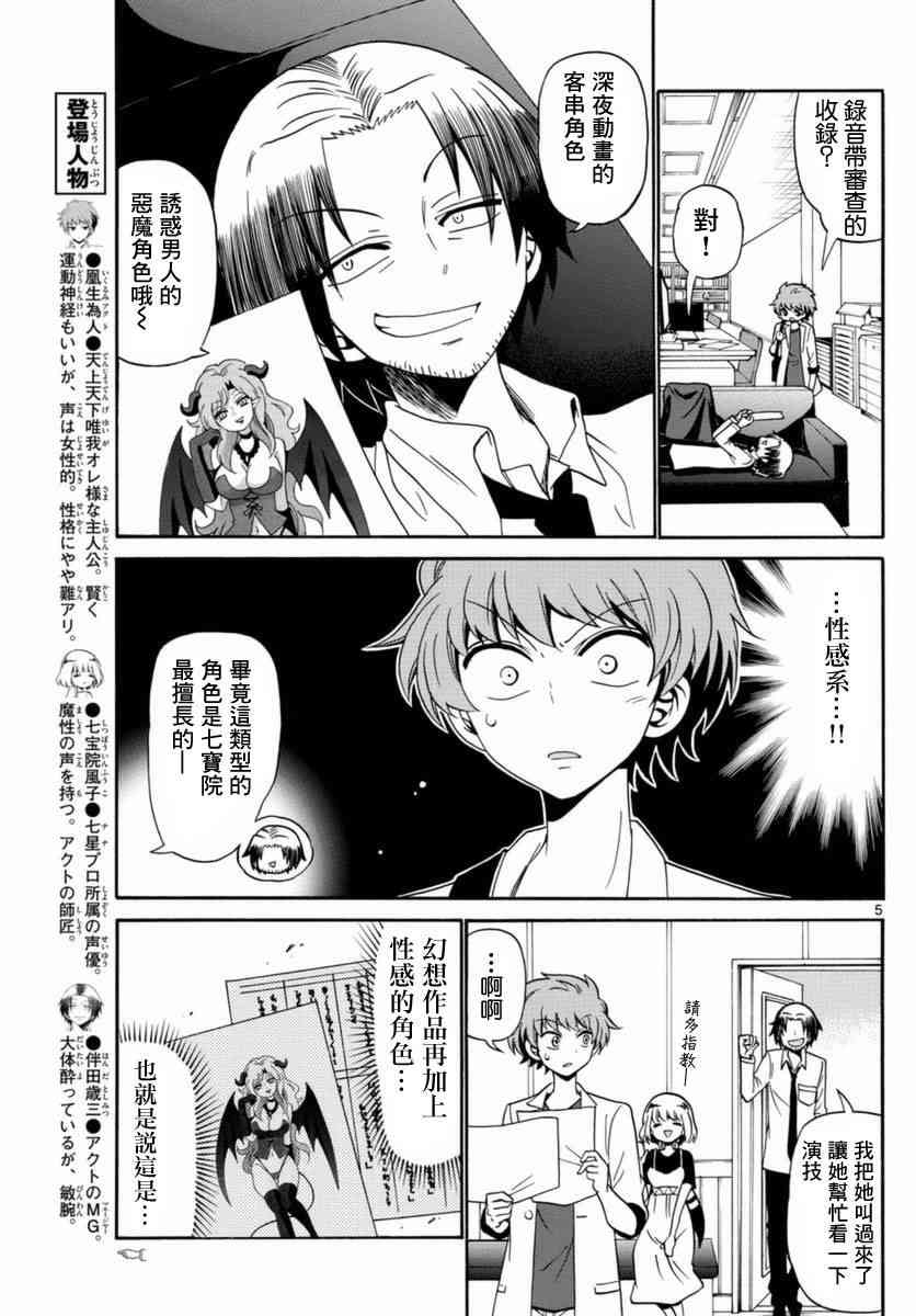 天籁之声的天使 - 第80话 - 第5张图