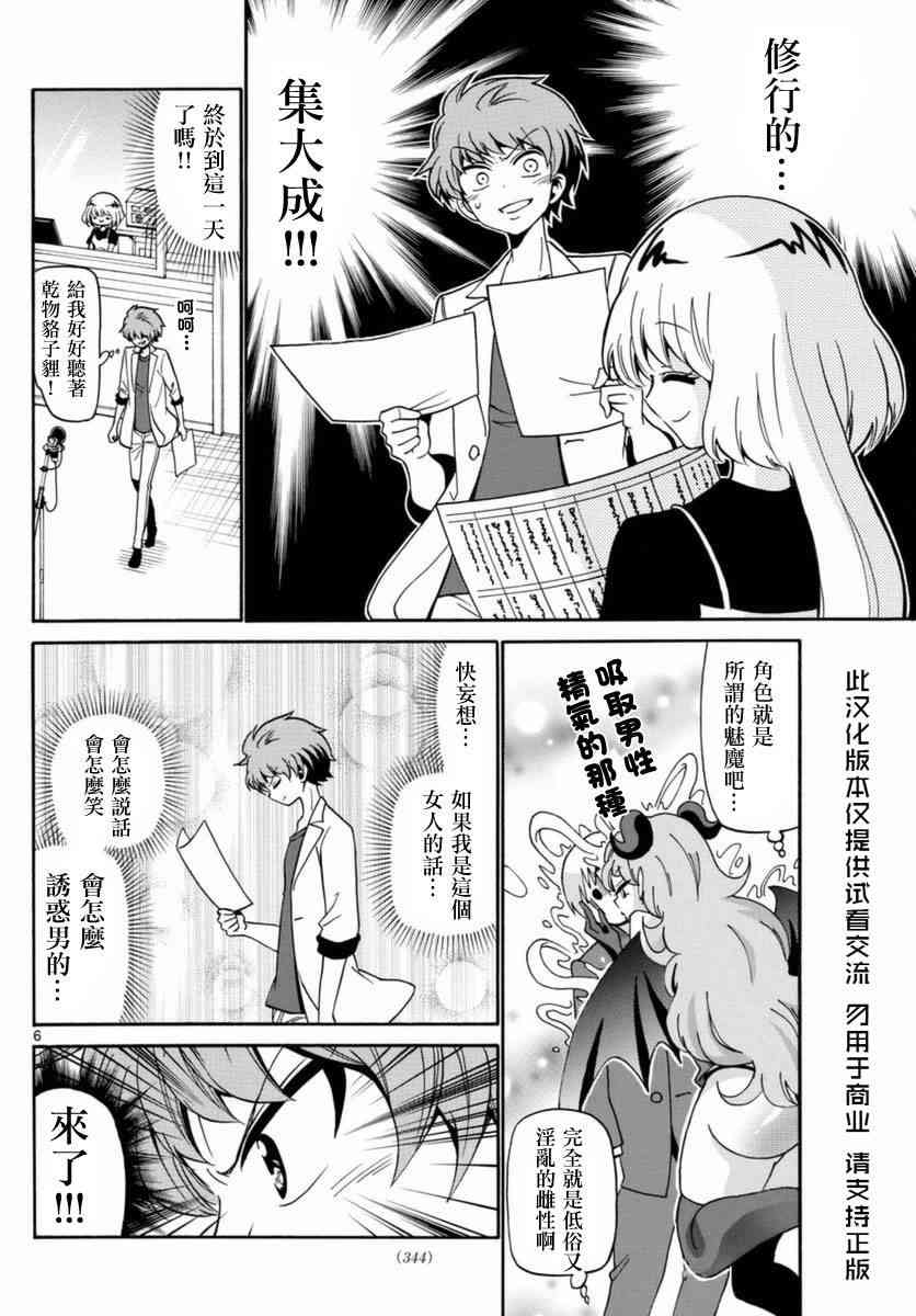 天籁之声的天使 - 第80话 - 第6张图