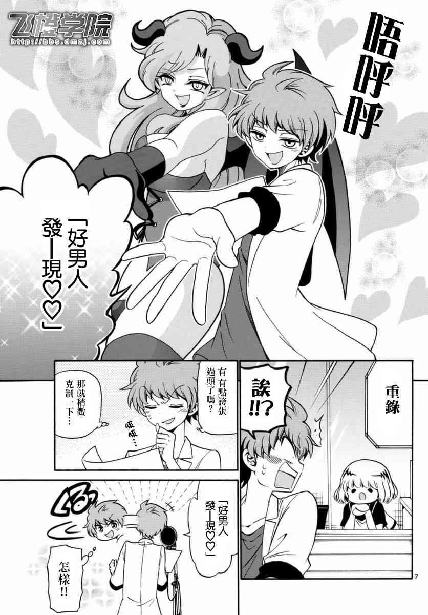 天籁之声的天使 - 第80话 - 第7张图