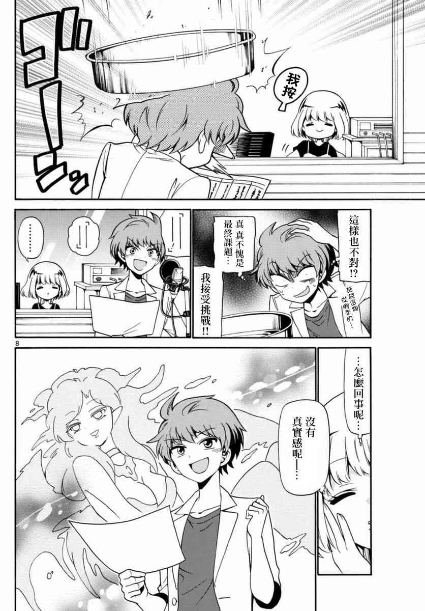 天籁之声的天使 - 第80话 - 第8张图