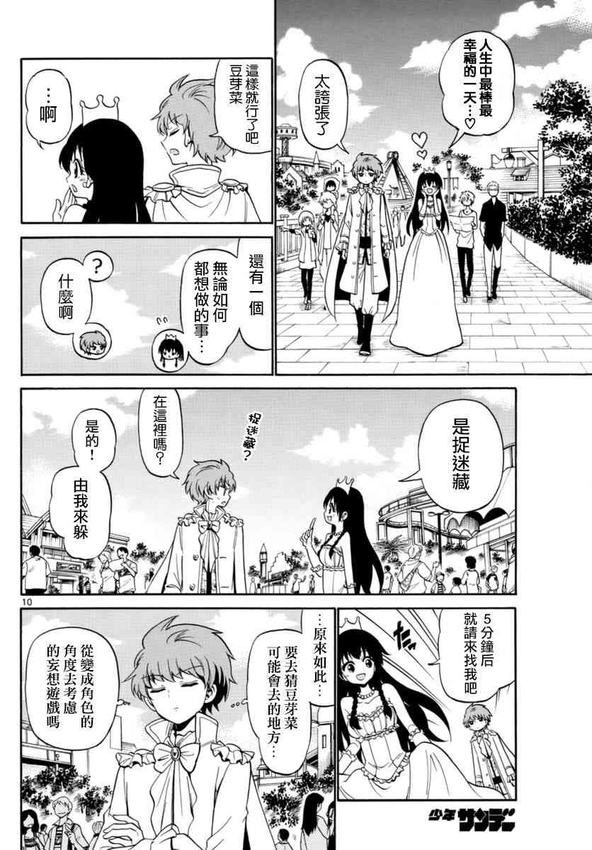 天籁之声的天使 - 第79话 - 第10张图