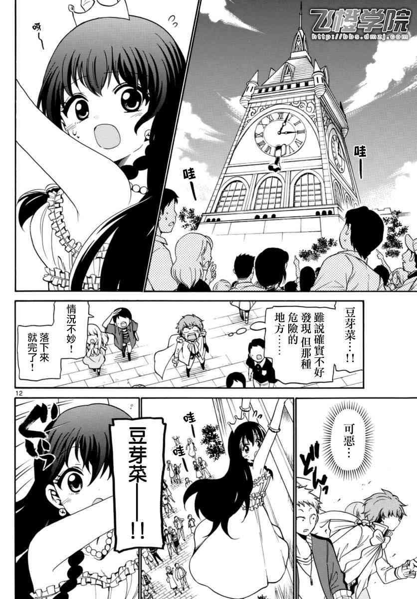 天籁之声的天使 - 第79话 - 第12张图