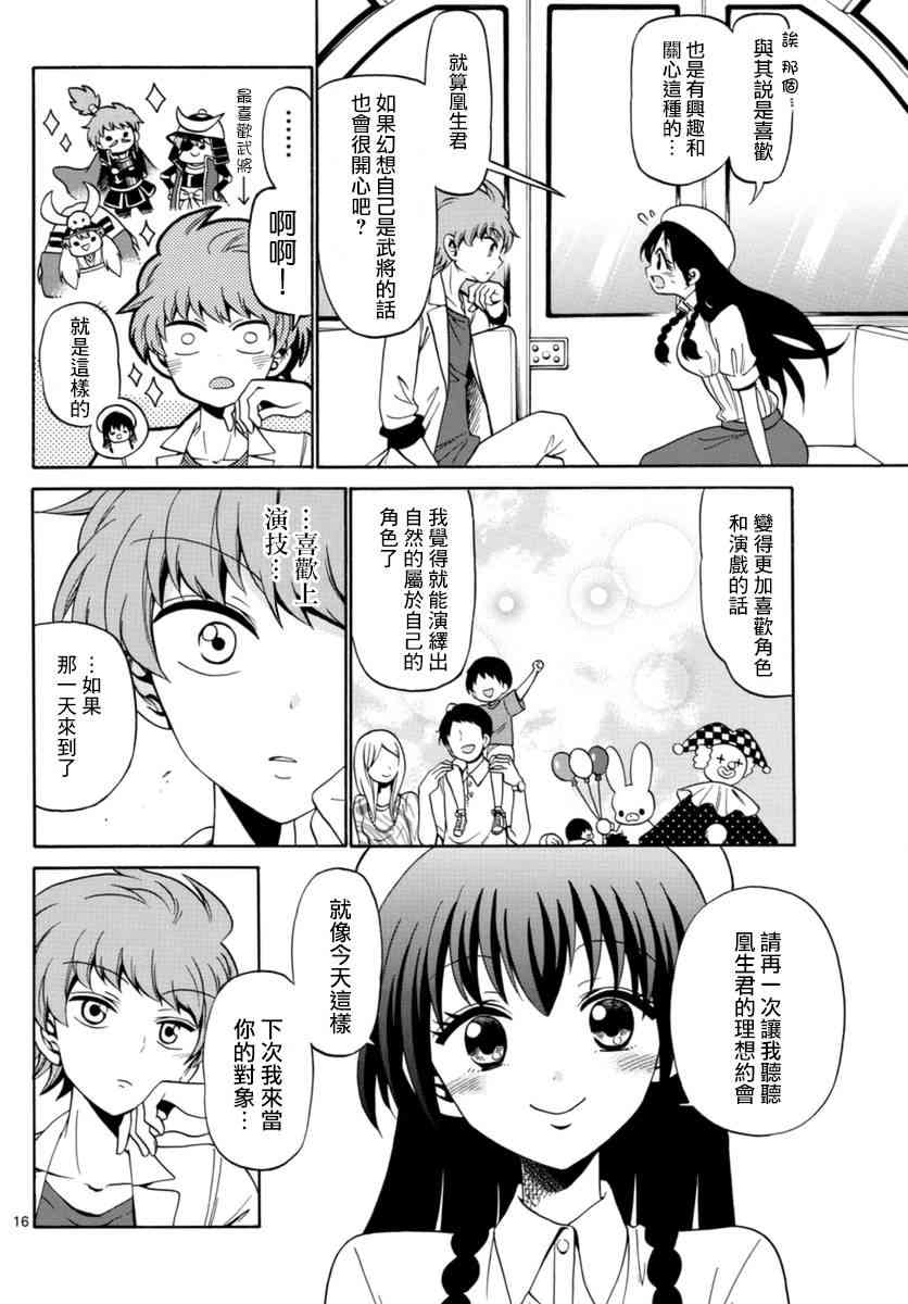 天籁之声的天使 - 第79话 - 第16张图