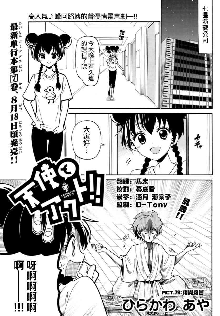 天籁之声的天使 - 第79话 - 第1张图