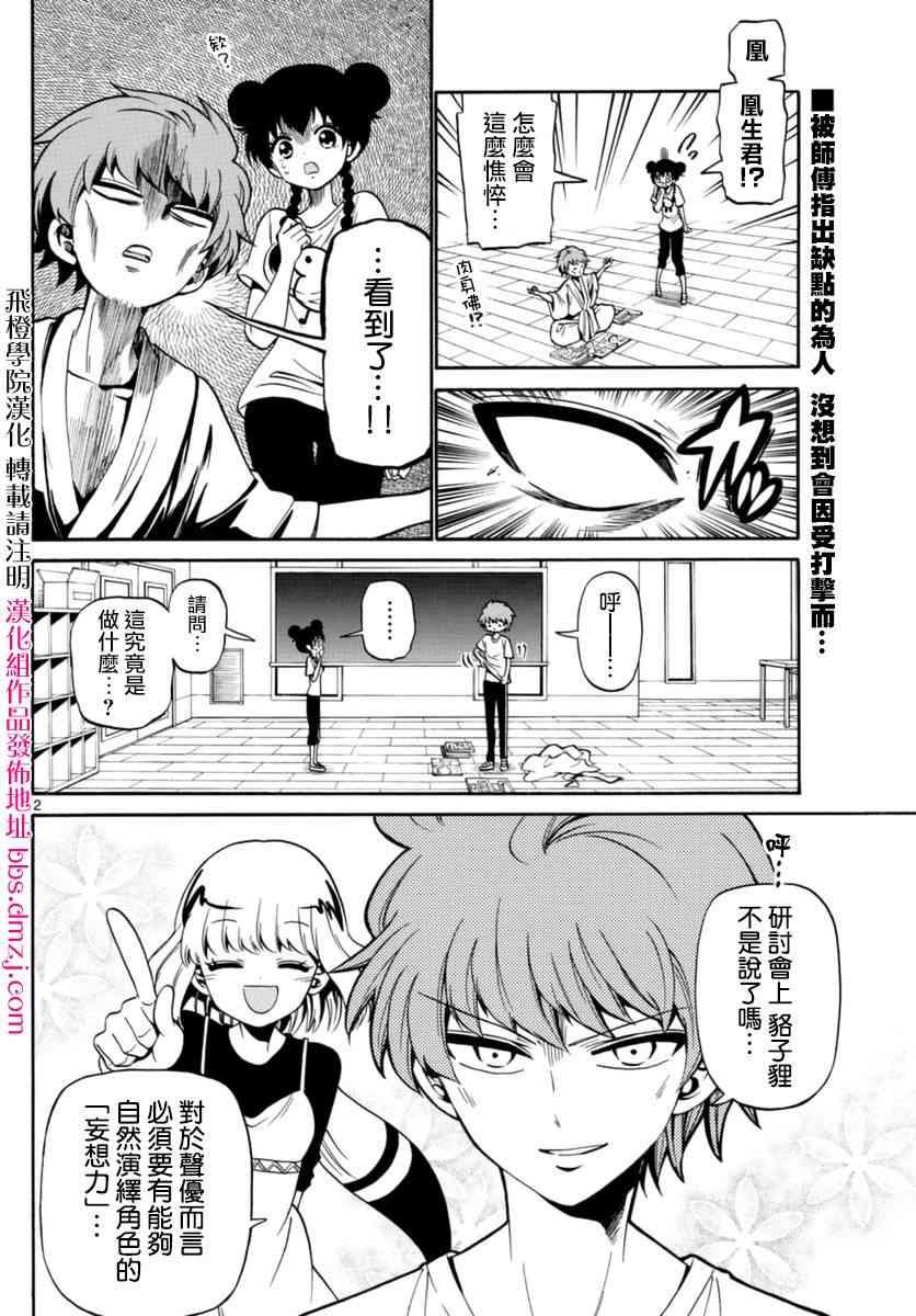 天籁之声的天使 - 第79话 - 第2张图