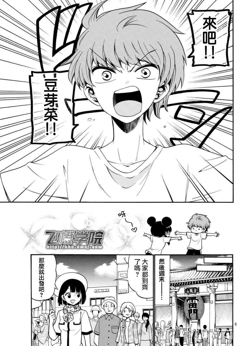 天籁之声的天使 - 第79话 - 第5张图