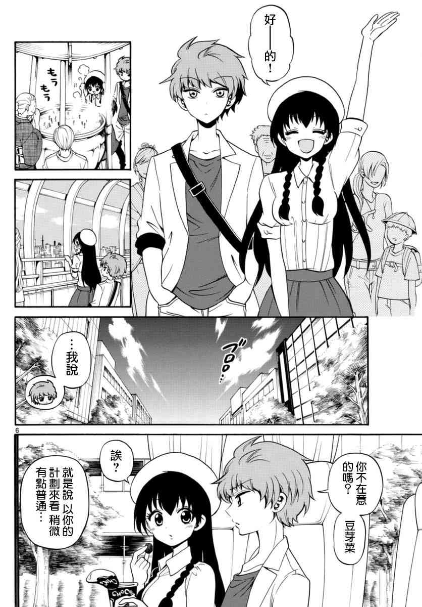 天籁之声的天使 - 第79话 - 第6张图