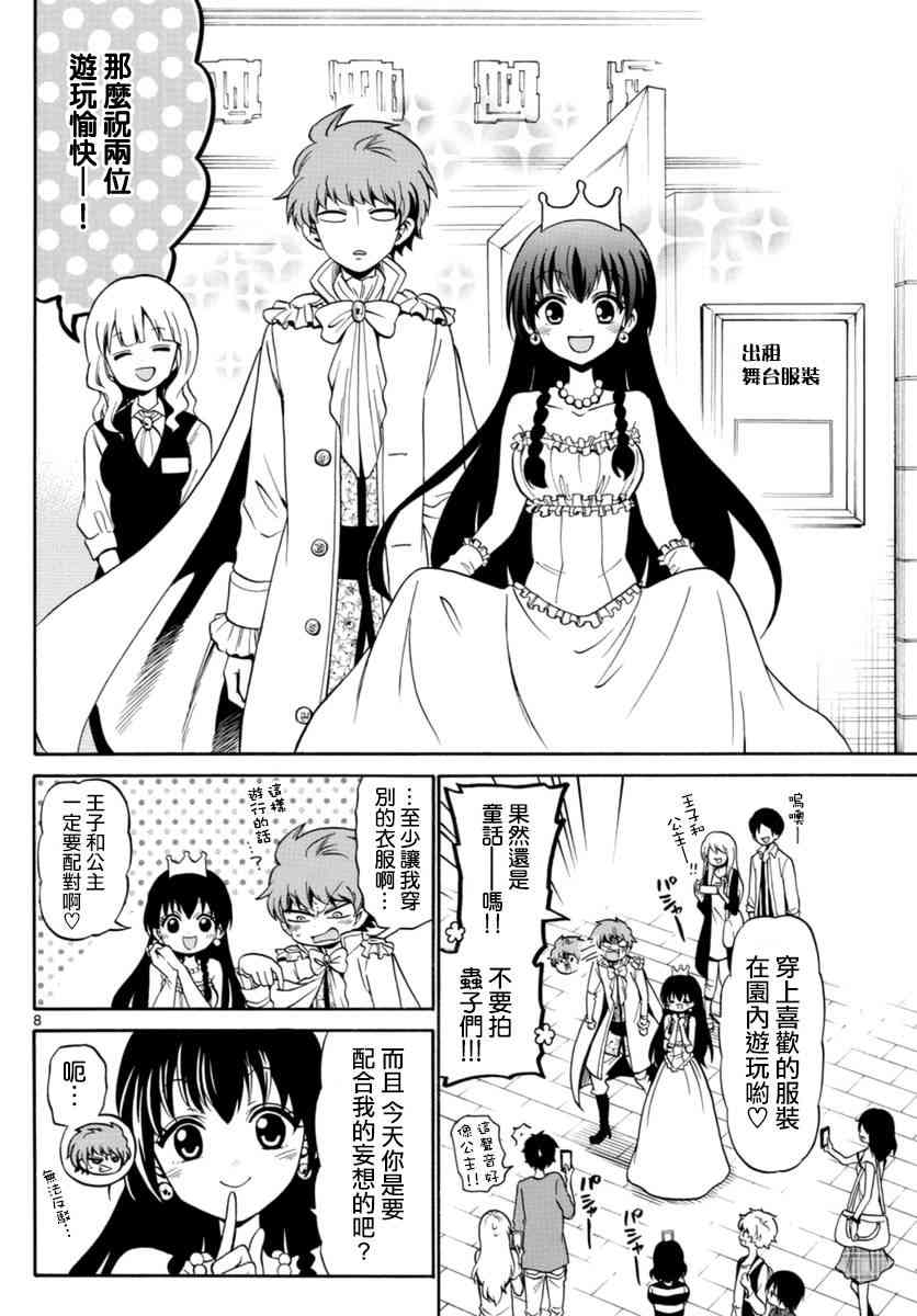 天籁之声的天使 - 第79话 - 第8张图