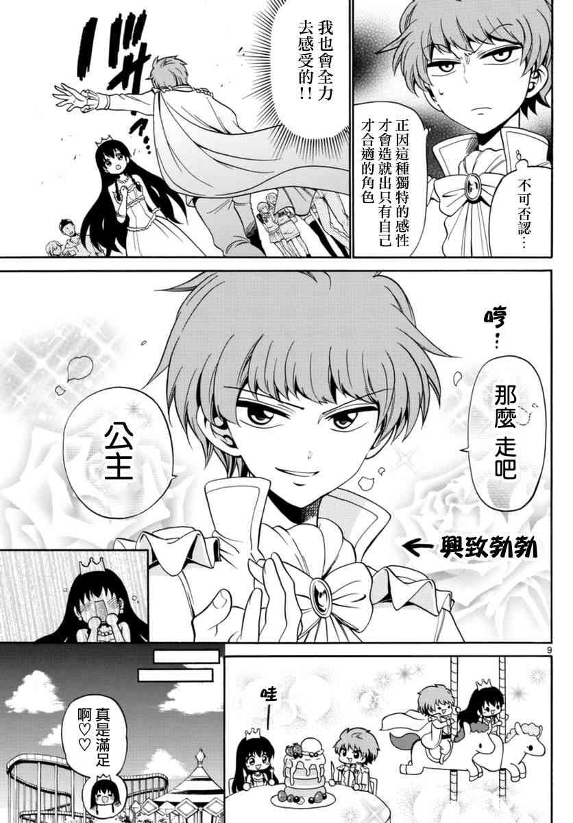 天籁之声的天使 - 第79话 - 第9张图