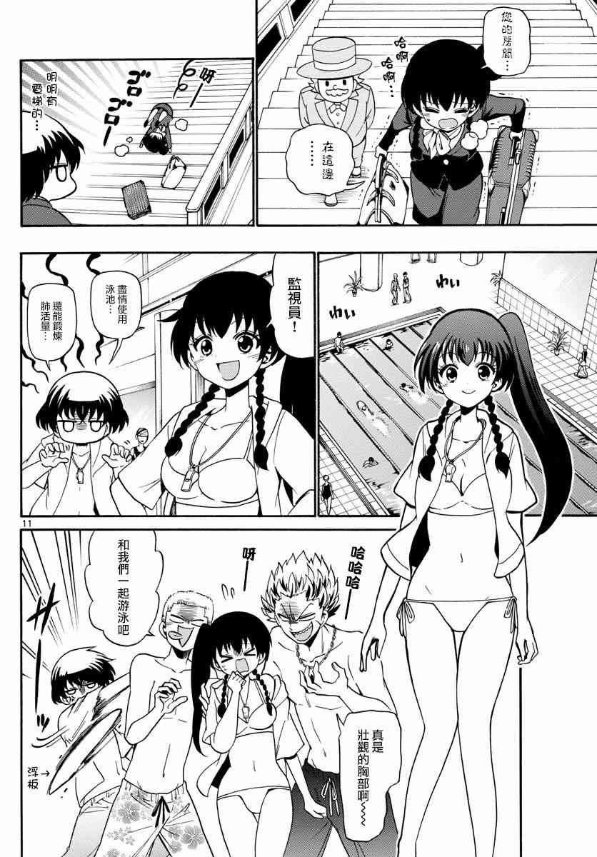 天籁之声的天使 - 第81话 - 第11张图