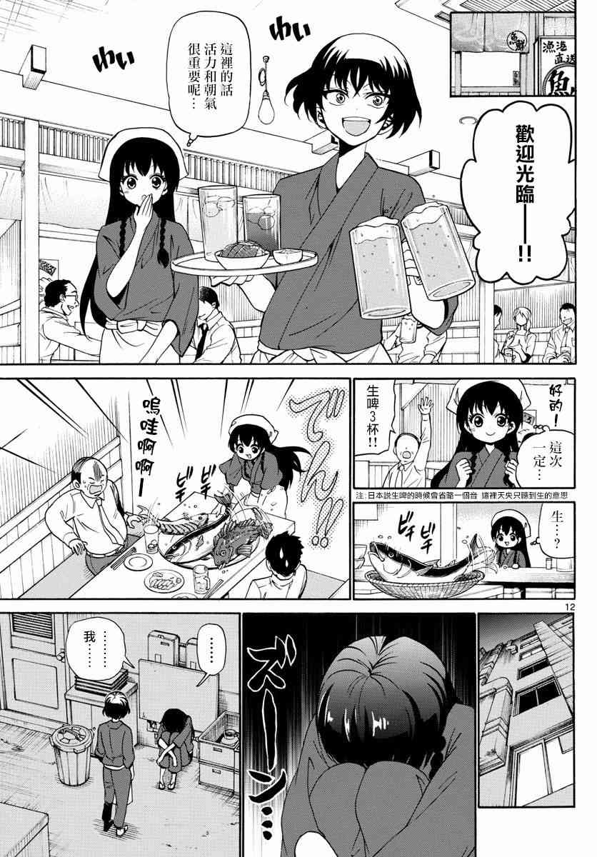 天籁之声的天使 - 第81话 - 第12张图