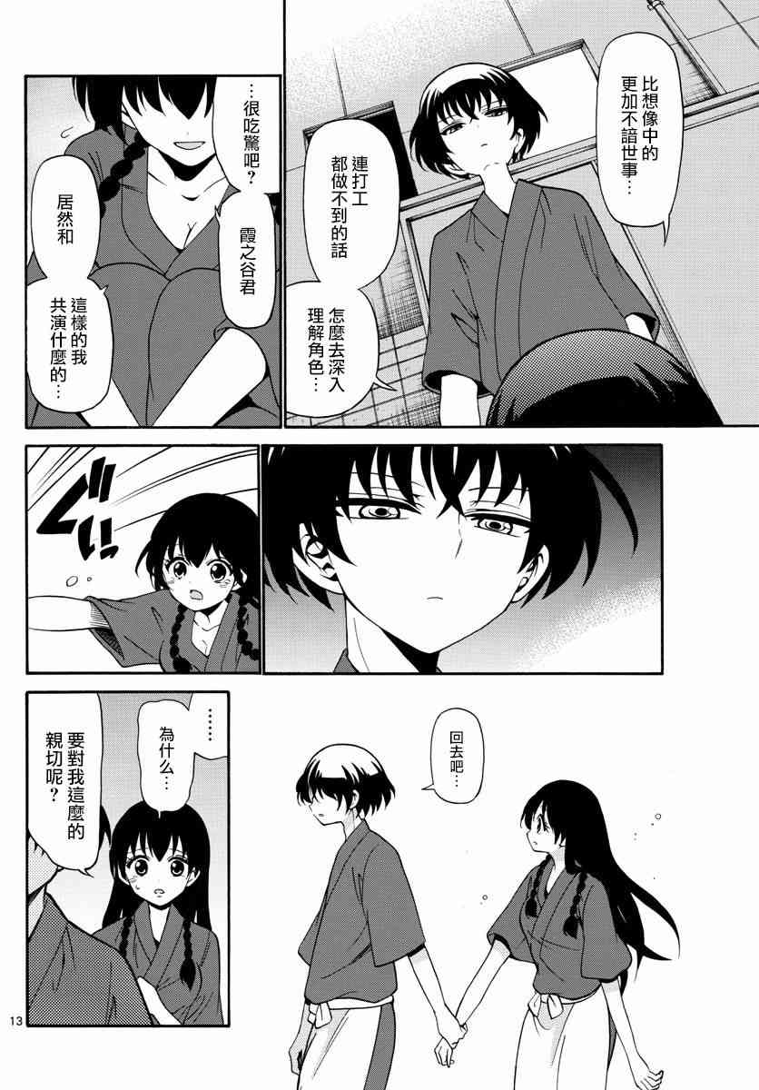 天籁之声的天使 - 第81话 - 第13张图