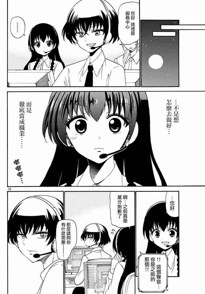 天籁之声的天使 - 第81话 - 第15张图