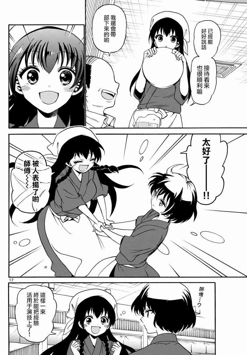 天籁之声的天使 - 第81话 - 第17张图