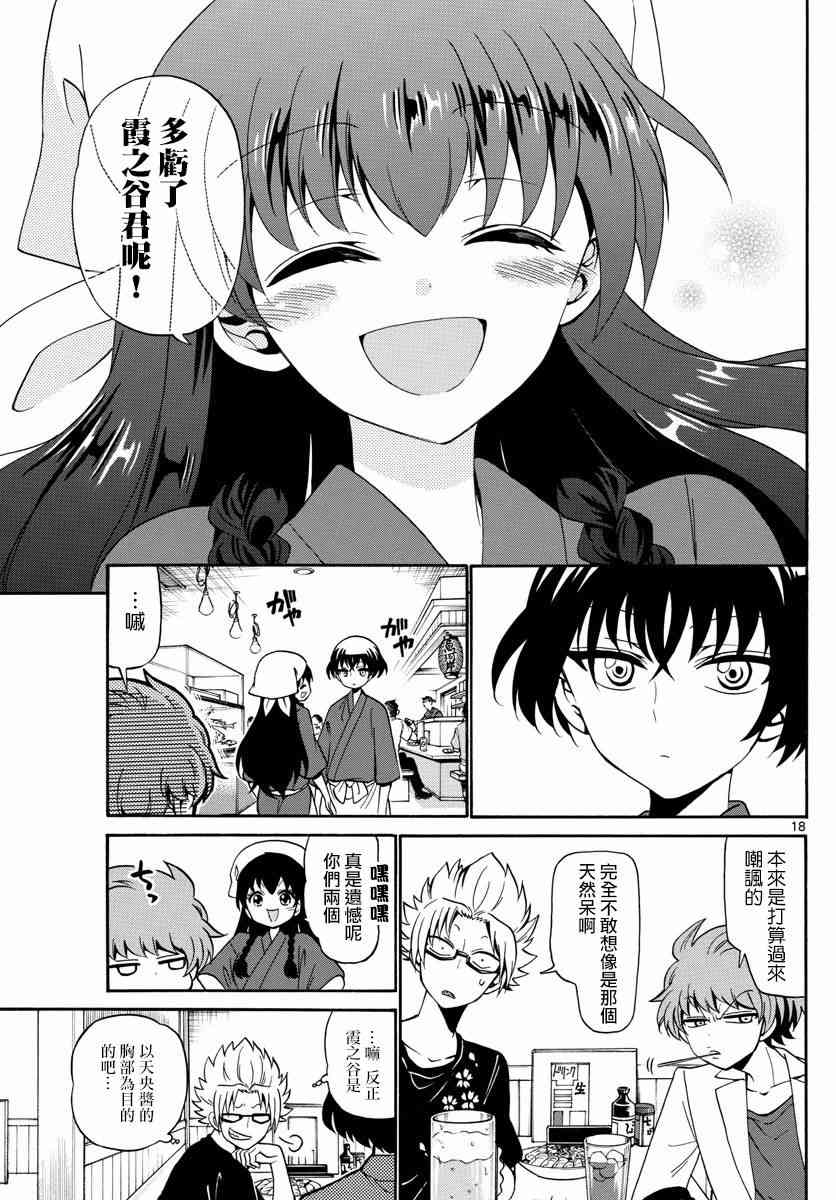 天籁之声的天使 - 第81话 - 第18张图