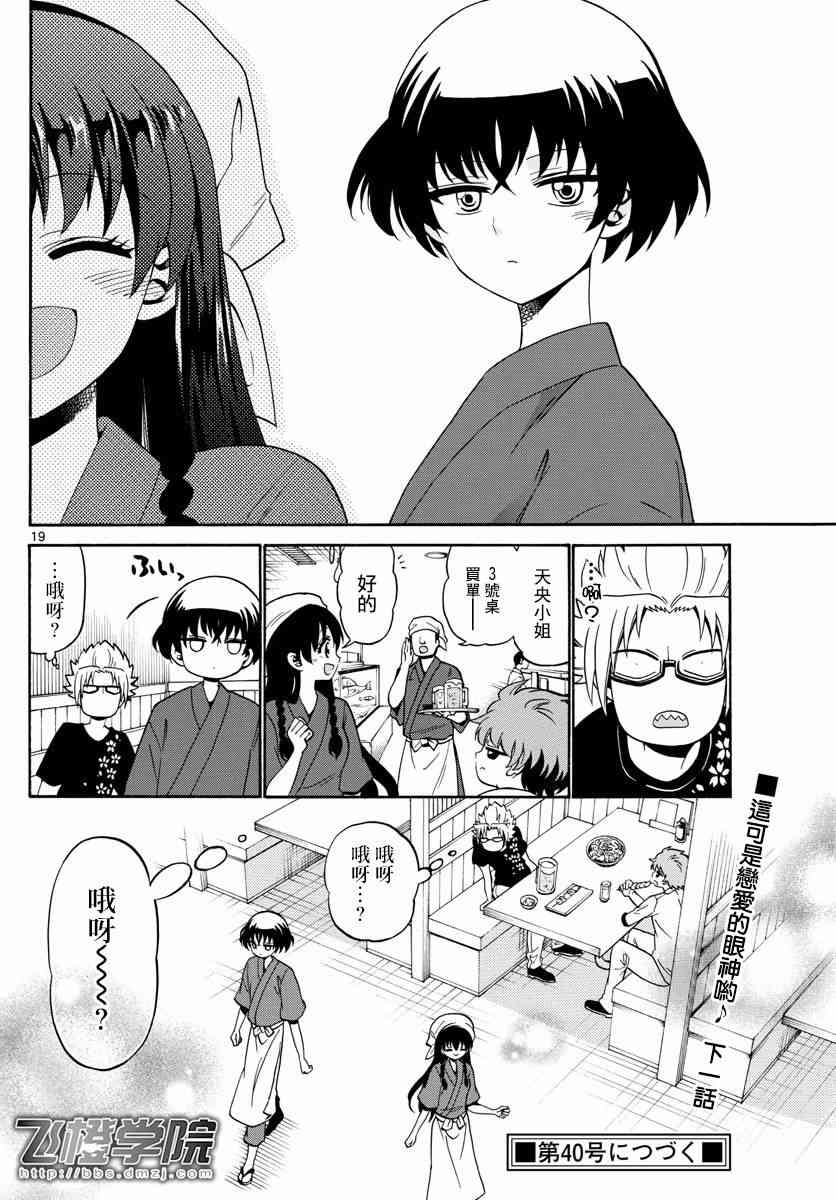 天籁之声的天使 - 第81话 - 第19张图