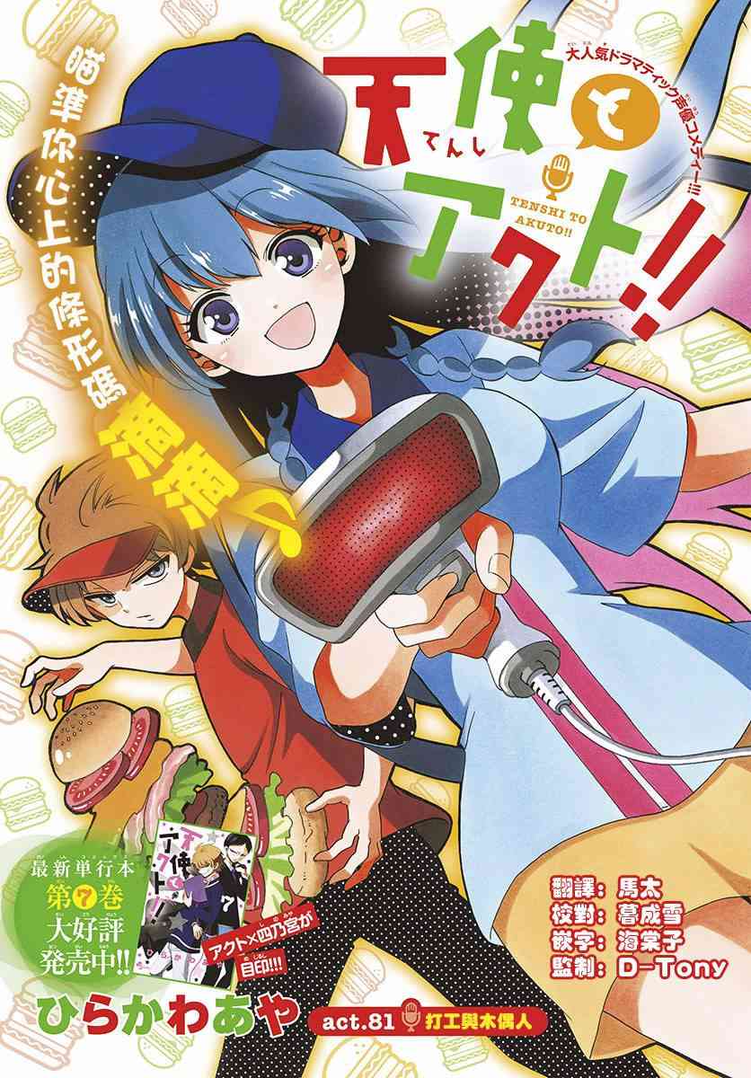 天籁之声的天使 - 第81话 - 第1张图