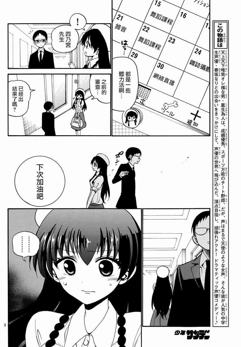 天籁之声的天使 - 第81话 - 第3张图