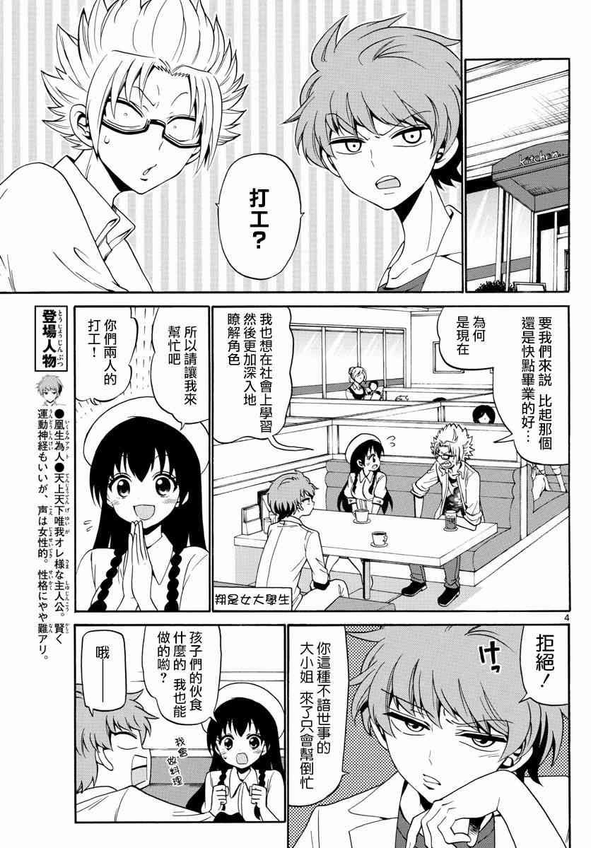 天籁之声的天使 - 第81话 - 第4张图