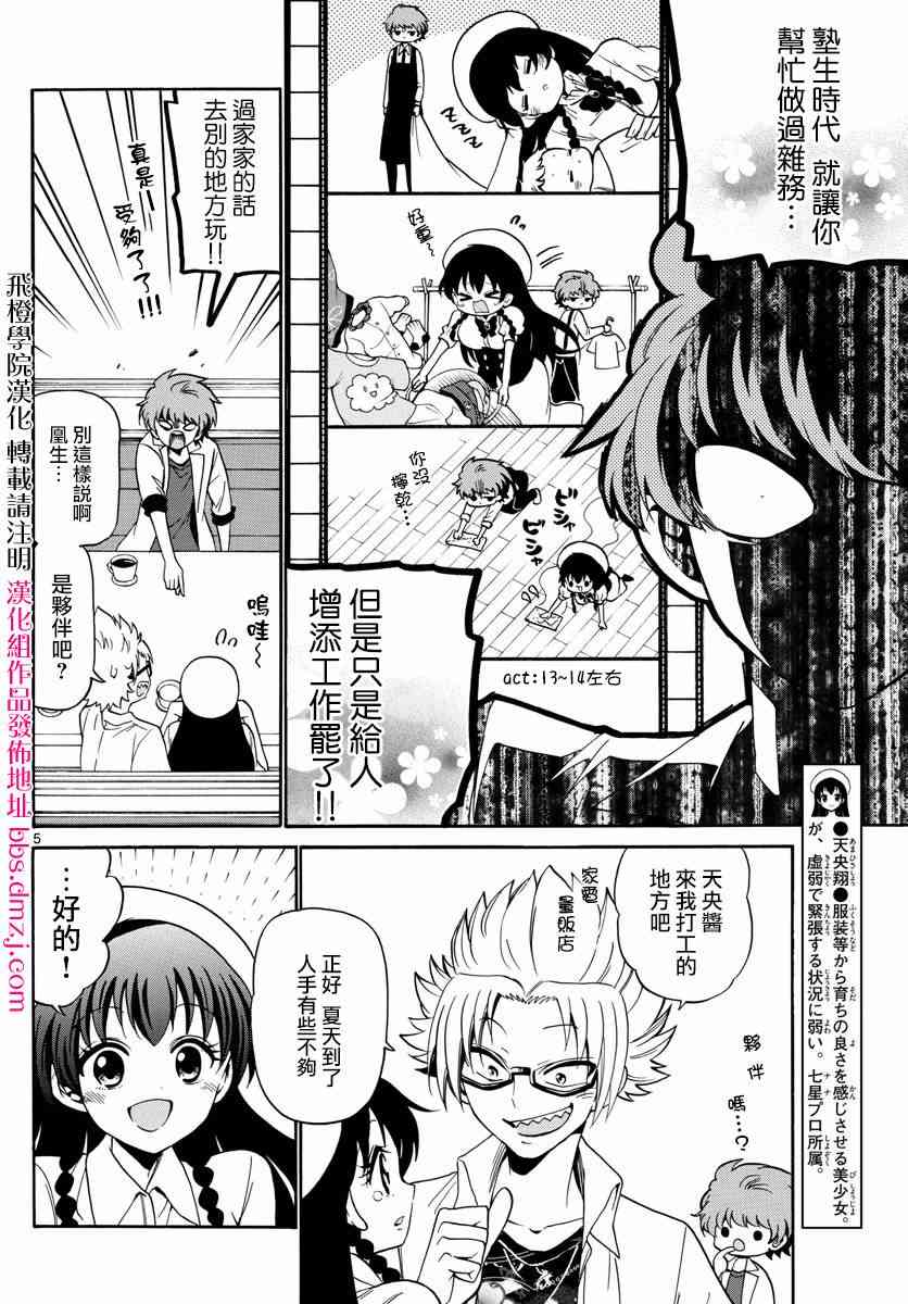 天籁之声的天使 - 第81话 - 第5张图