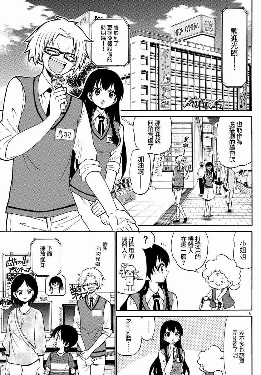 天籁之声的天使 - 第81话 - 第6张图