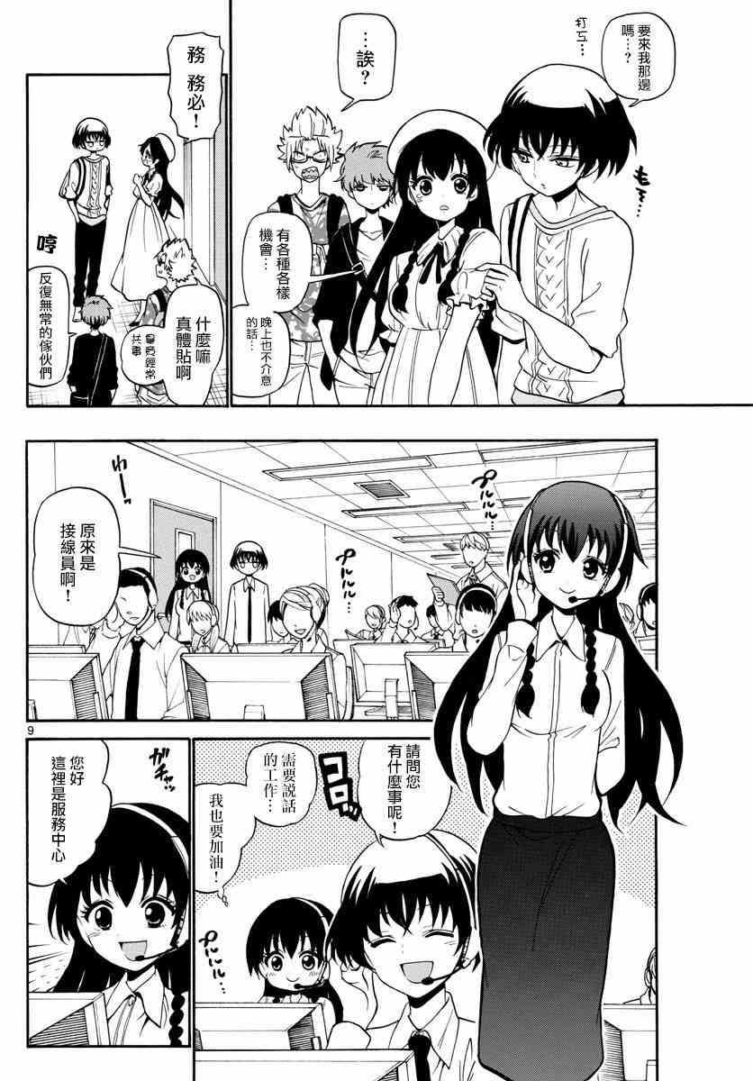 天籁之声的天使 - 第81话 - 第9张图