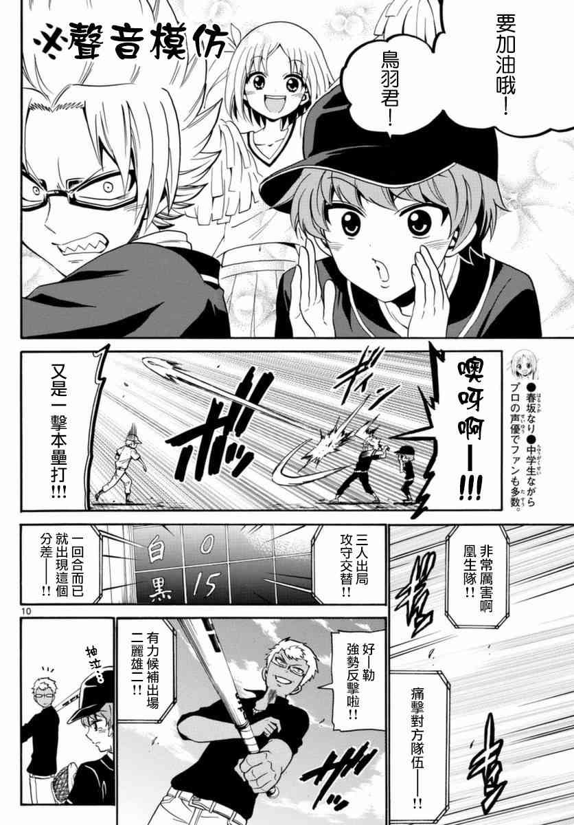 天籁之声的天使 - 第82话 - 第10张图