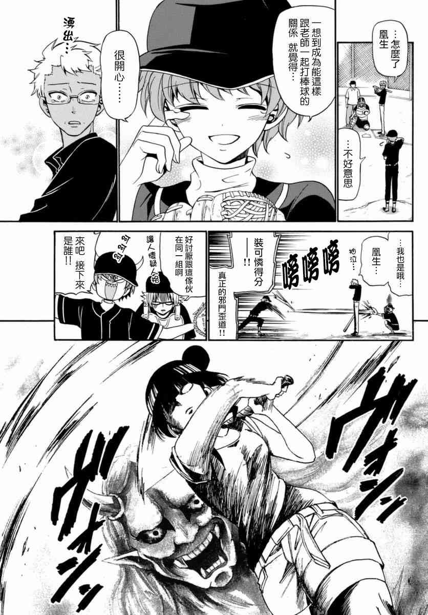 天籁之声的天使 - 第82话 - 第11张图