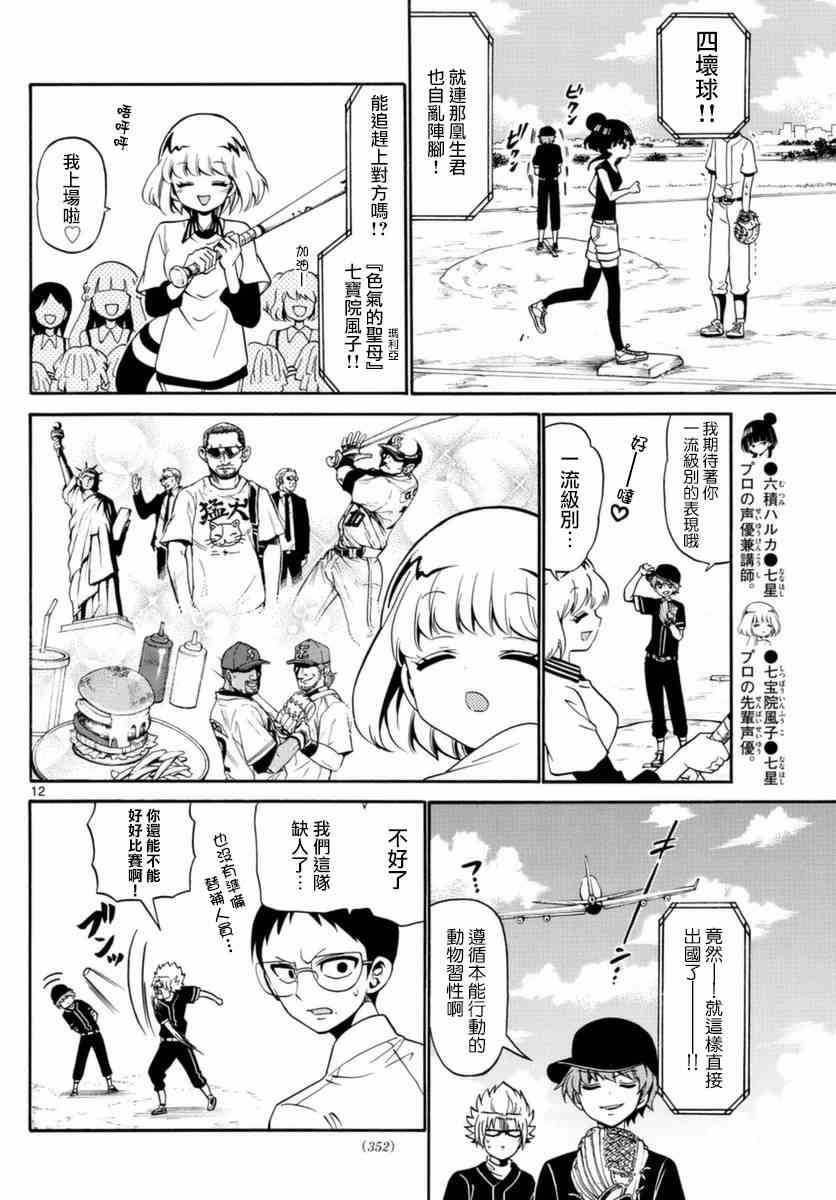 天籁之声的天使 - 第82话 - 第12张图