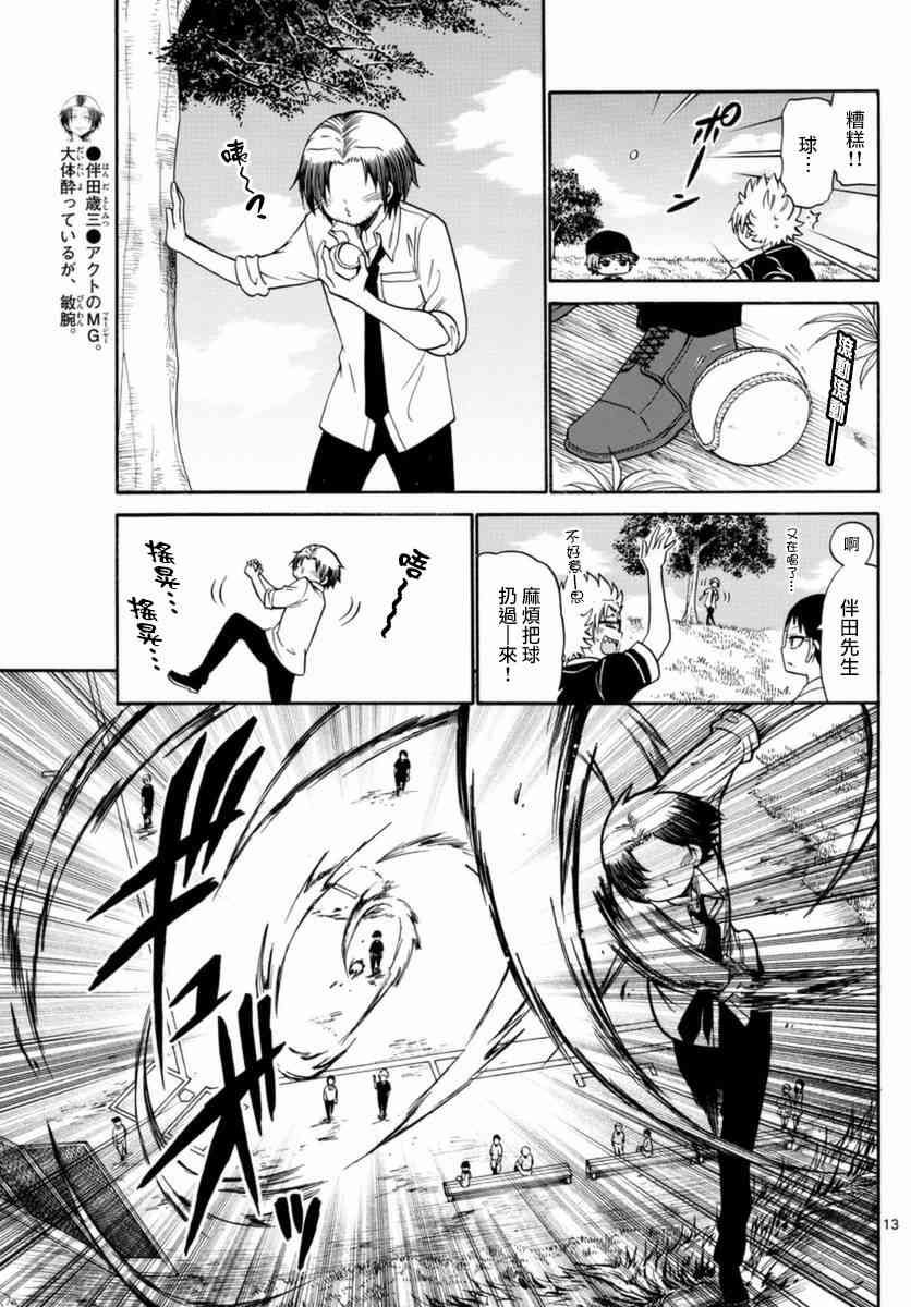 天籁之声的天使 - 第82话 - 第13张图