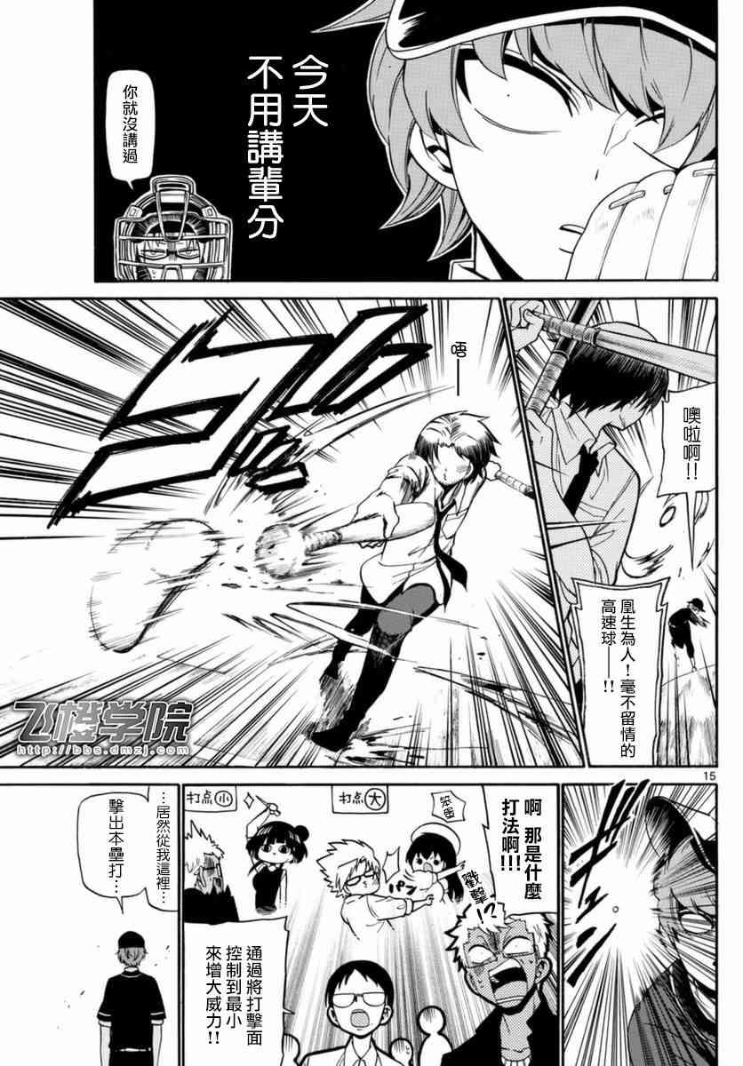 天籁之声的天使 - 第82话 - 第15张图