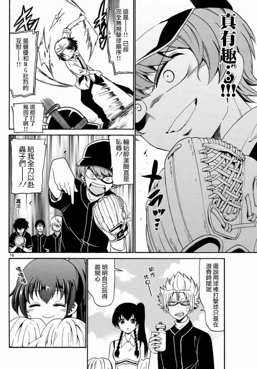 天籁之声的天使 - 第82话 - 第16张图