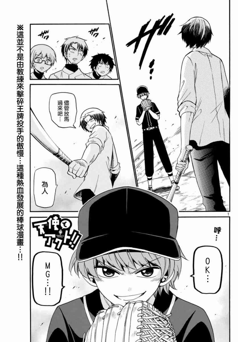 天籁之声的天使 - 第82话 - 第1张图