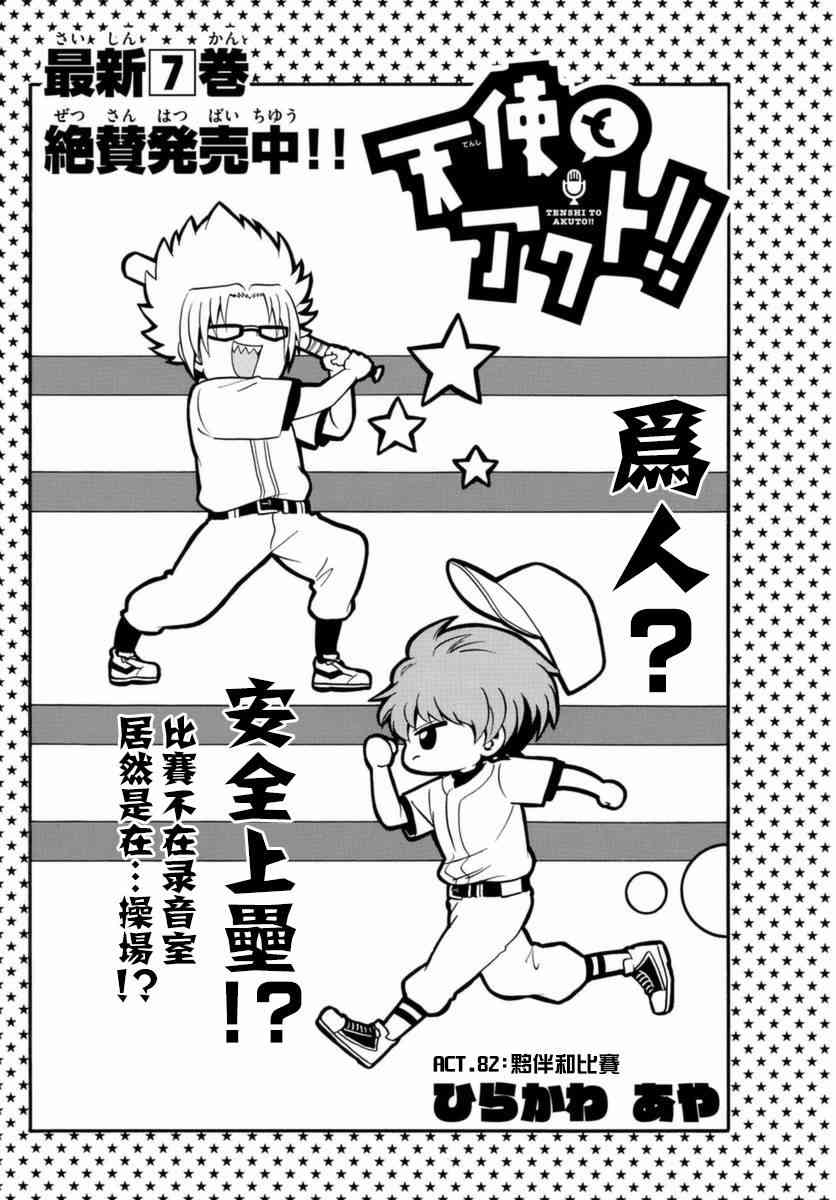 天籁之声的天使 - 第82话 - 第2张图