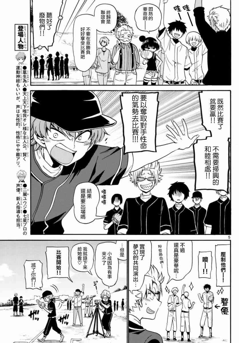 天籁之声的天使 - 第82话 - 第5张图