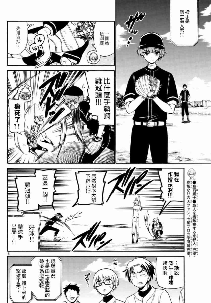 天籁之声的天使 - 第82话 - 第6张图