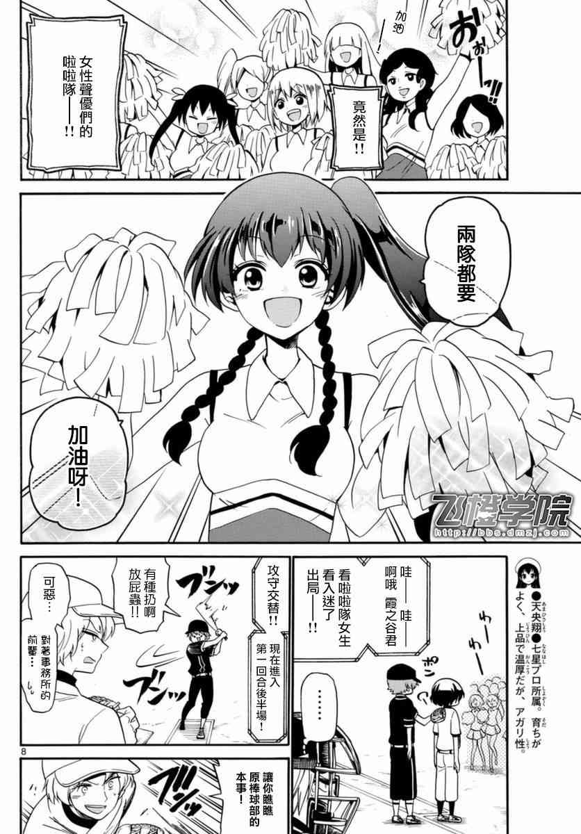 天籁之声的天使 - 第82话 - 第8张图