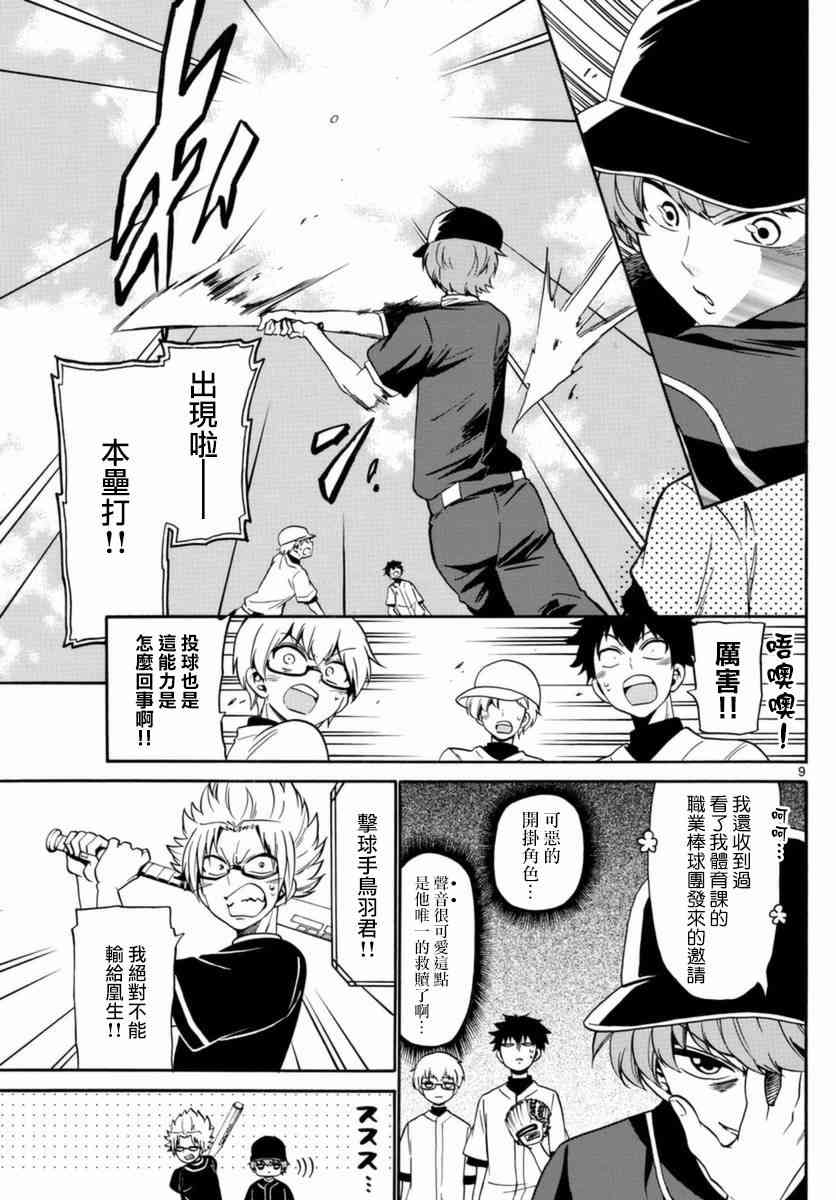 天籁之声的天使 - 第82话 - 第9张图