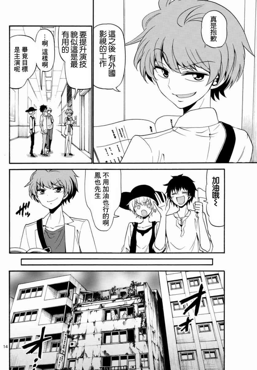 天籁之声的天使 - 第83话 - 第14张图