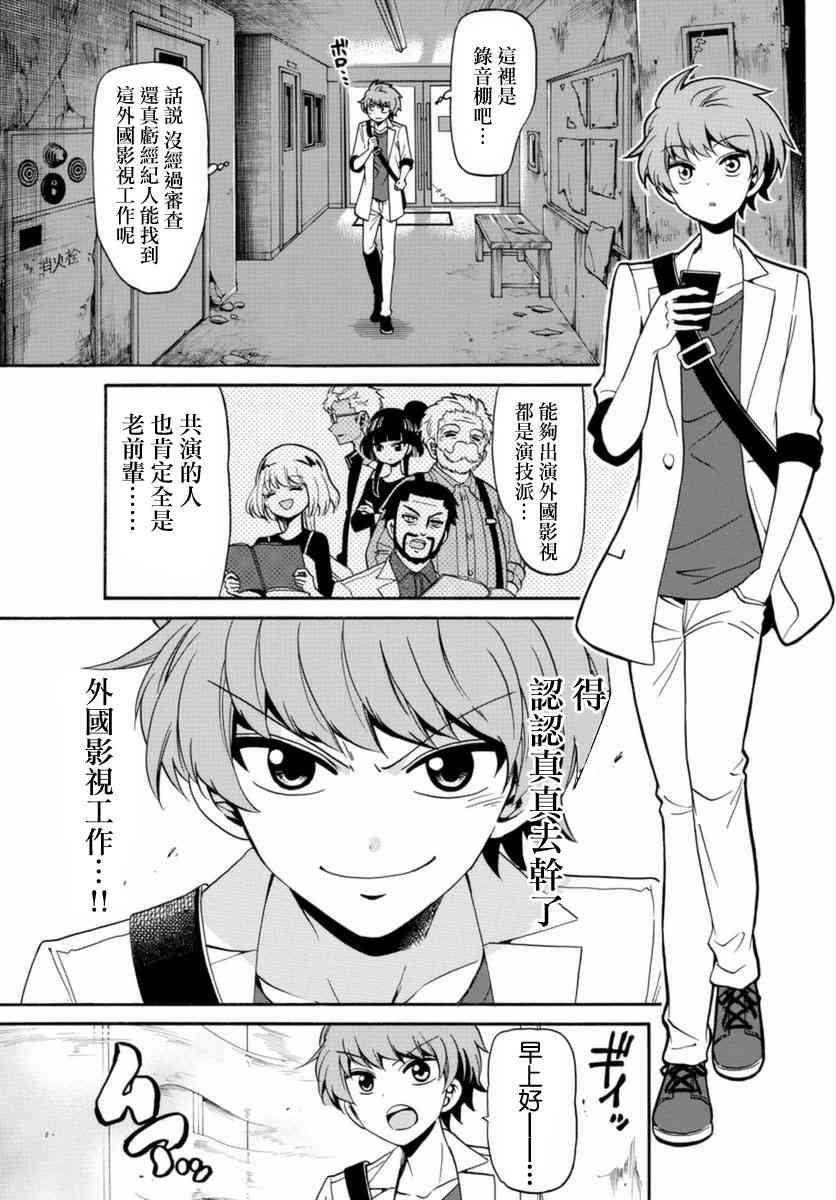 天籁之声的天使 - 第83话 - 第15张图