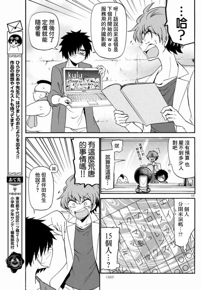 天籁之声的天使 - 第83话 - 第17张图