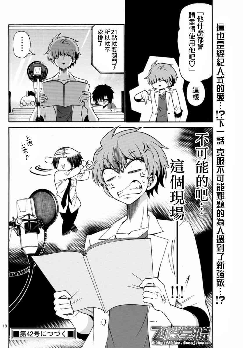 天籁之声的天使 - 第83话 - 第18张图