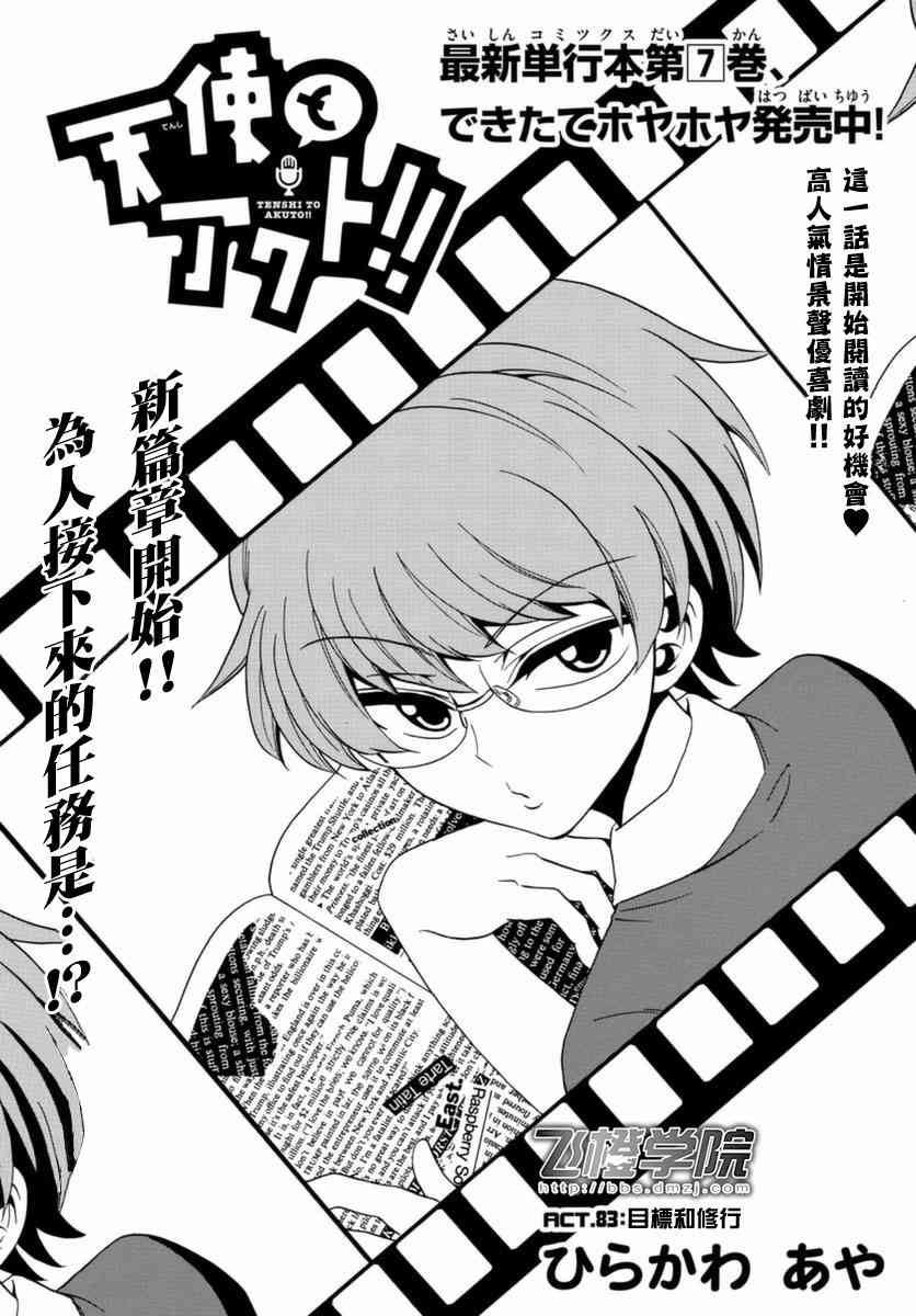 天籁之声的天使 - 第83话 - 第1张图