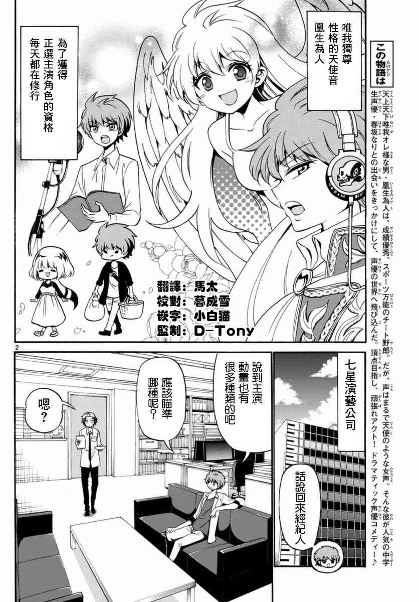 天籁之声的天使 - 第83话 - 第2张图