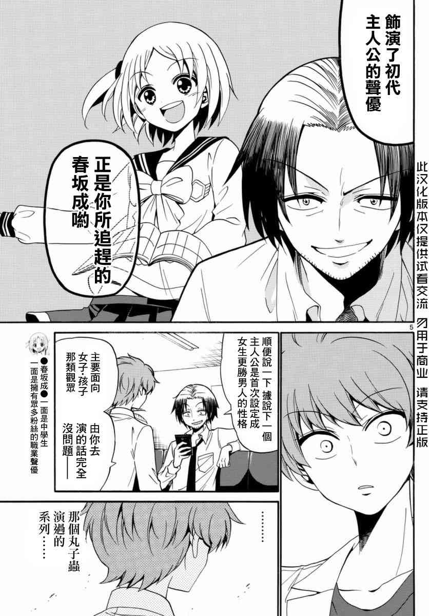 天籁之声的天使 - 第83话 - 第5张图