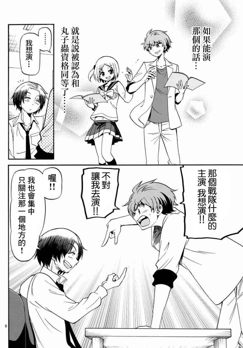 天籁之声的天使 - 第83话 - 第6张图