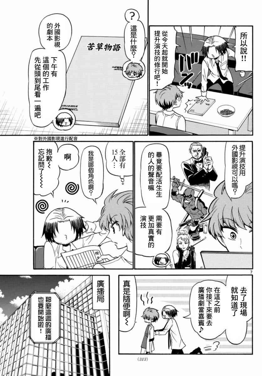 天籁之声的天使 - 第83话 - 第7张图